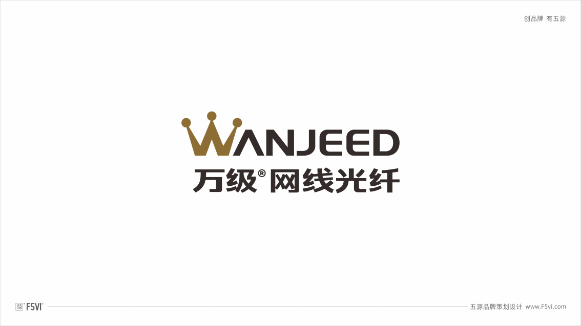 深圳品牌營銷策劃,深圳VI設(shè)計,網(wǎng)線光纖線纜品牌設(shè)計